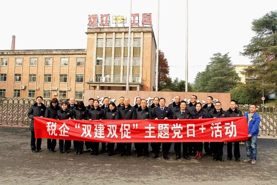 【基層黨建】漢江工具與漢中稅務(wù)局第一分局開展黨建共建活動