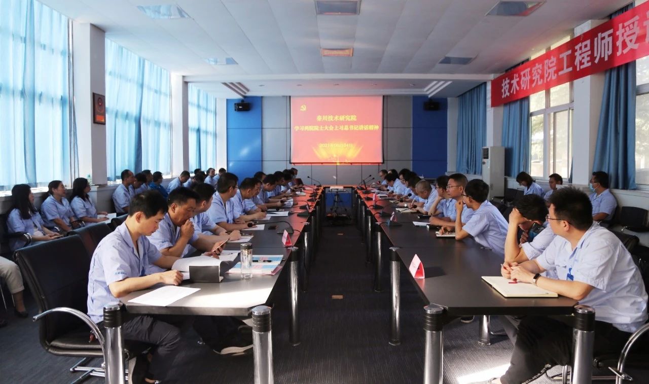 【黨建動(dòng)態(tài)】秦川本部技術(shù)研究院組織學(xué)習(xí)習(xí)近平總書記在兩院院士大會(huì)、中國(guó)科協(xié)十大上的講話精神