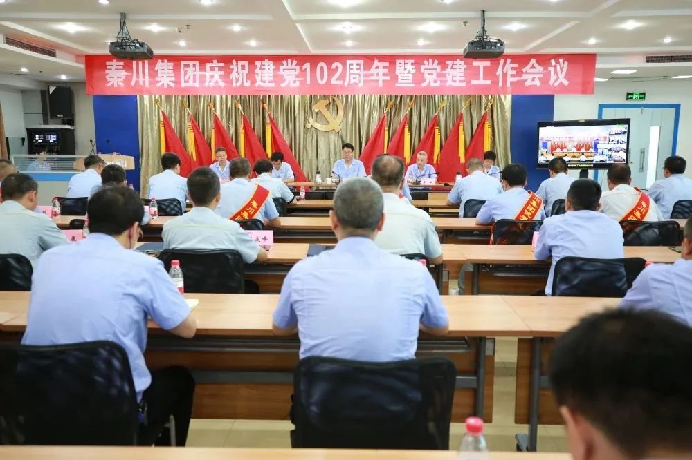 【黨建動(dòng)態(tài)】秦川集團(tuán)黨委召開慶祝建黨102周年暨黨建工作會議