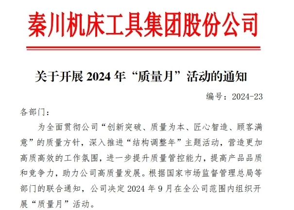 【集團(tuán)資訊】“質(zhì)量月”活動(dòng)啟動(dòng)—聚焦結(jié)構(gòu)調(diào)整 力促品質(zhì)提升