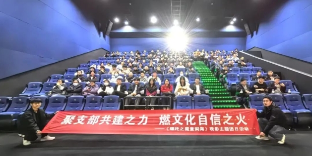 【群團(tuán)工作】秦川集團(tuán)總部各團(tuán)支部《哪吒2之魔童鬧?！分黝}觀影活動圓滿落幕