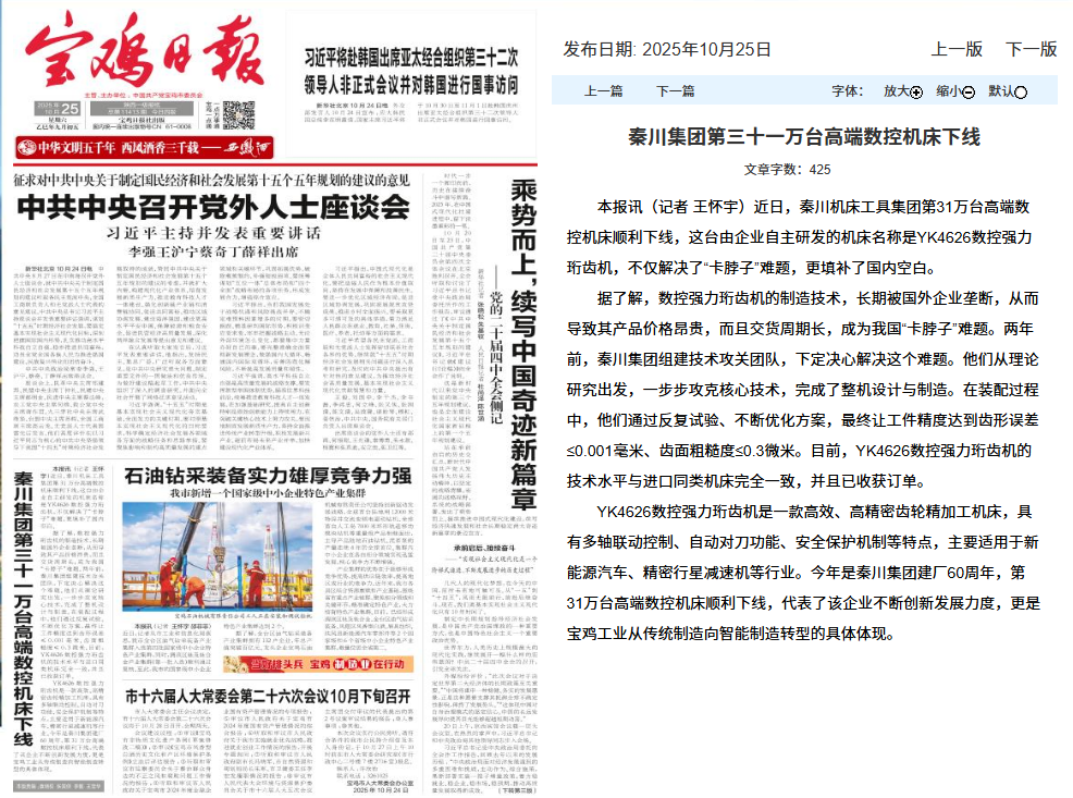 【寶雞日報】秦川集團第三十一萬臺高端數控機床下線